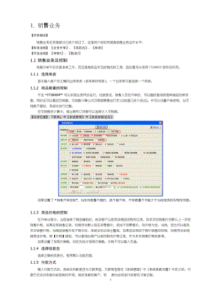 某公司业务管理及管理知识手册.docx