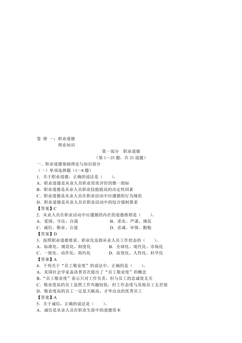 心理咨询师三级年度考试真题及答案.doc_第1页