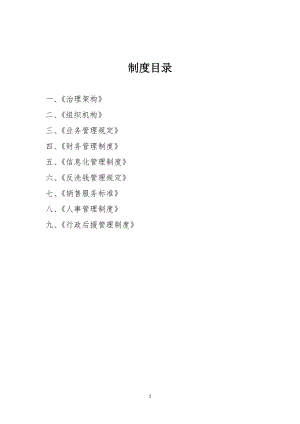 内部管理制度相关材料.docx