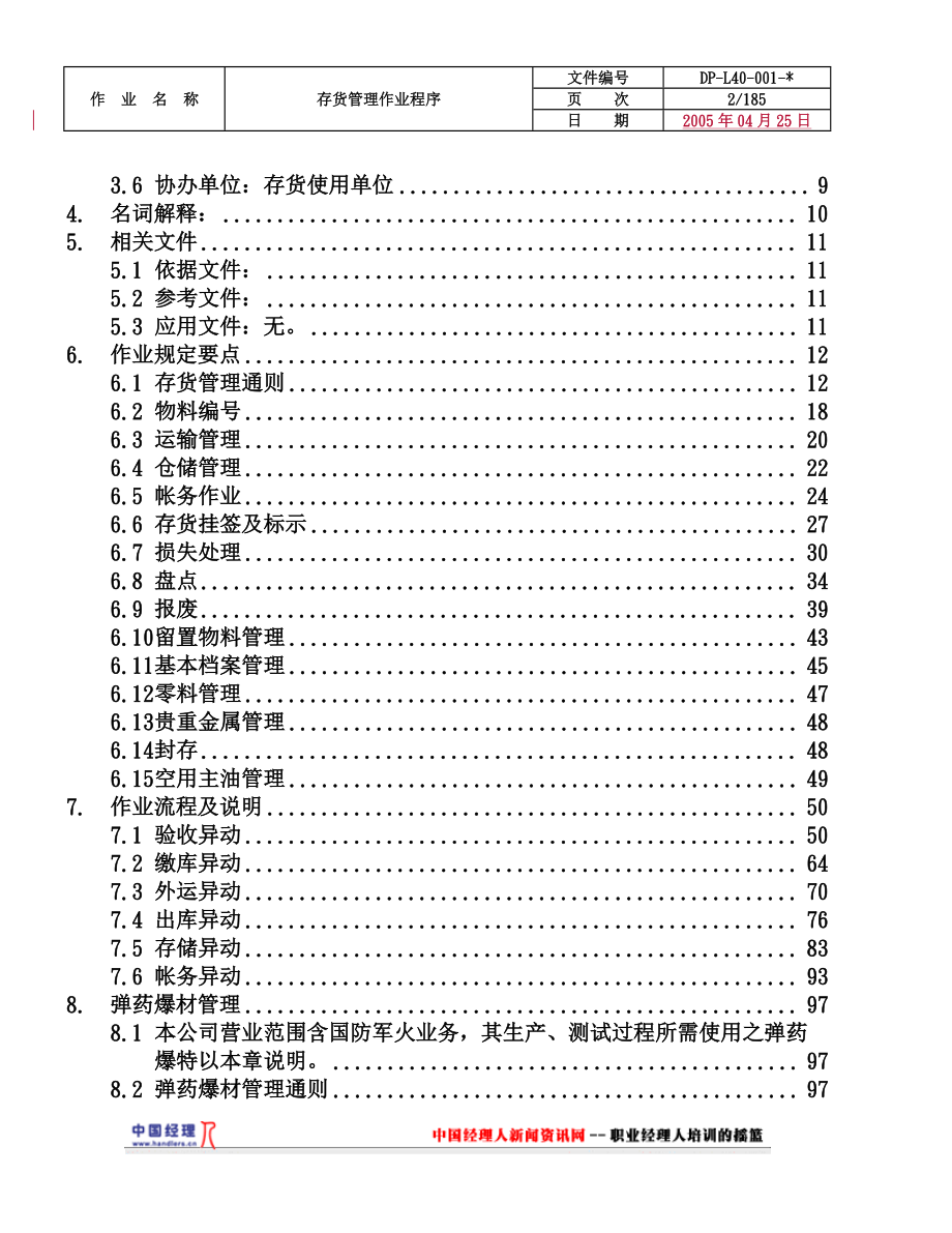 航空存货管理程序.docx_第2页