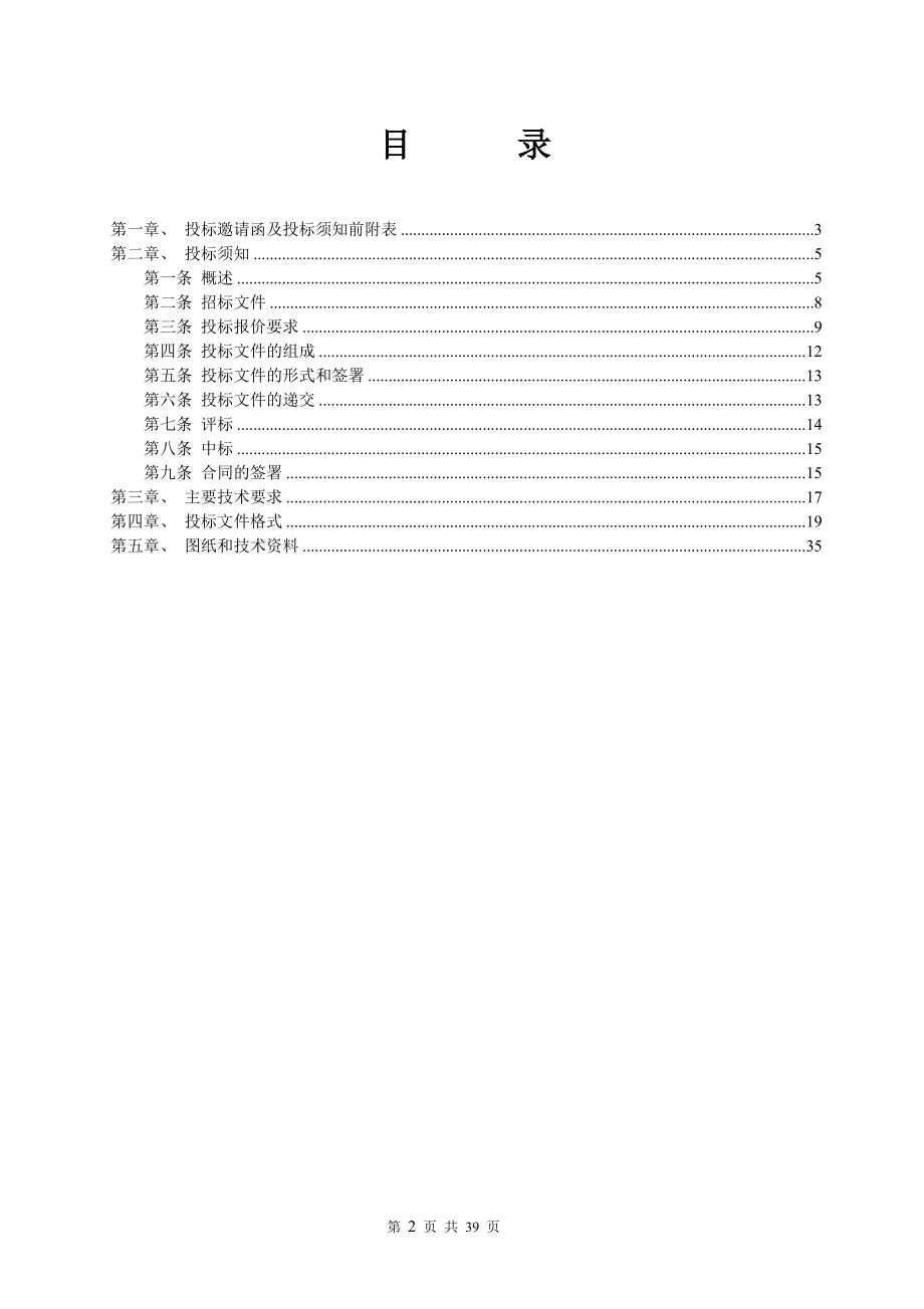 室外给水雨污水道路工程招标文件.docx_第2页