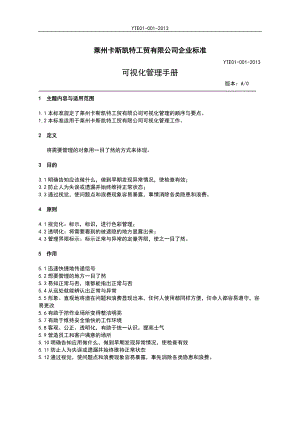 某工贸有限公司可视化管理手册.docx