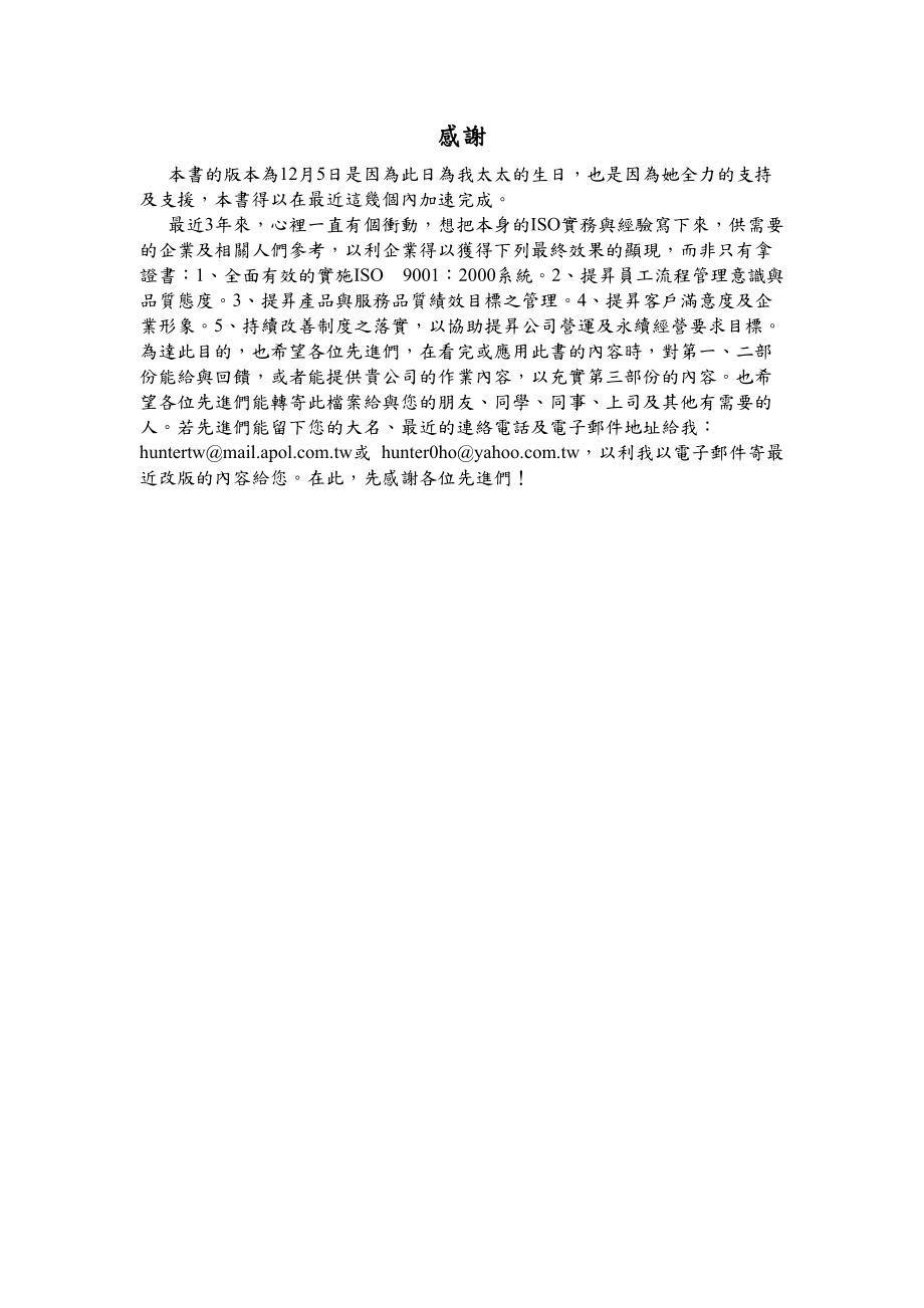 企业DIY建立执行及提升ISO 90012000手册（DOC 179页）.docx_第2页