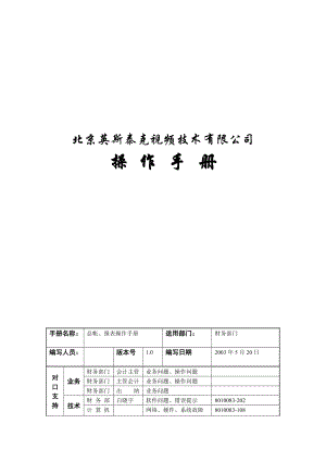 某公司财务报表操作手册.docx