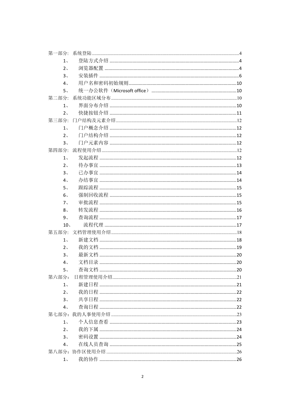 某集团OA项目管理操作手册.docx_第2页