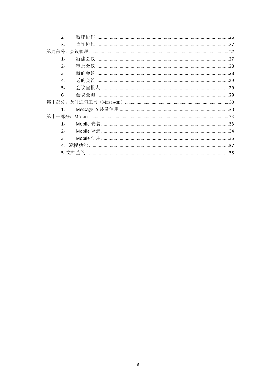 某集团OA项目管理操作手册.docx_第3页