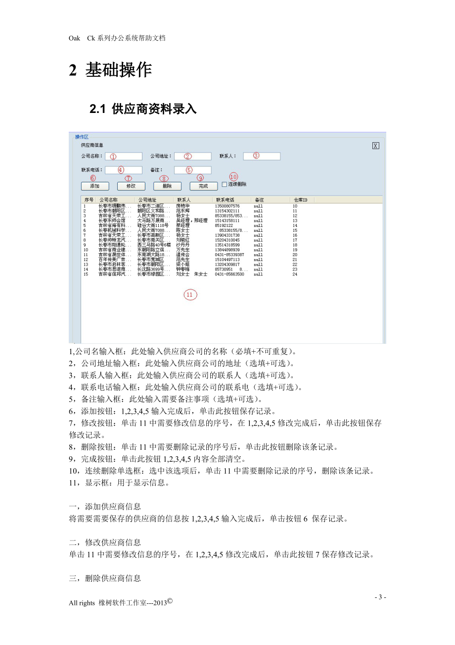 仓库管理系统SckV10使用手册.docx_第3页