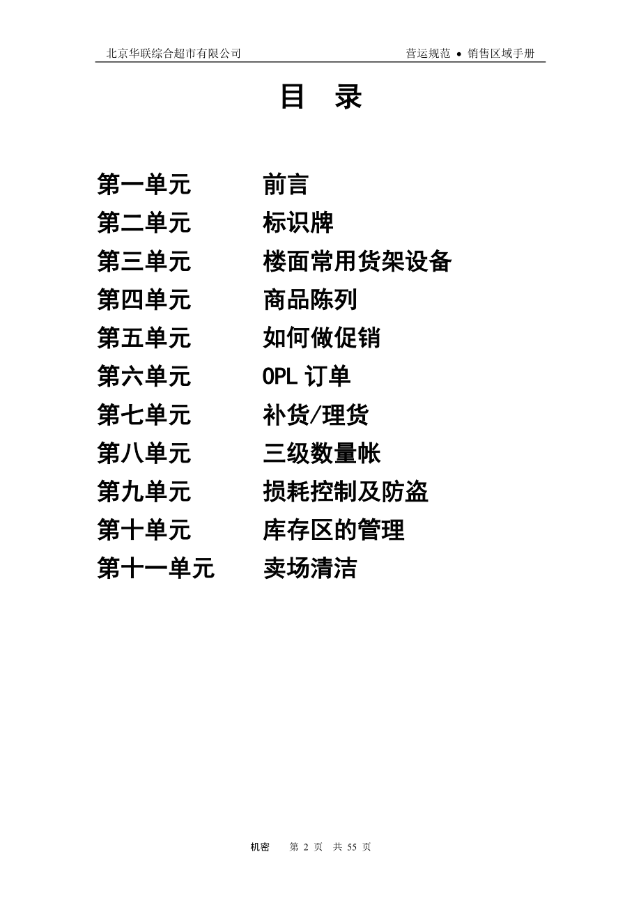 广东省销售区域管理手册.docx_第2页