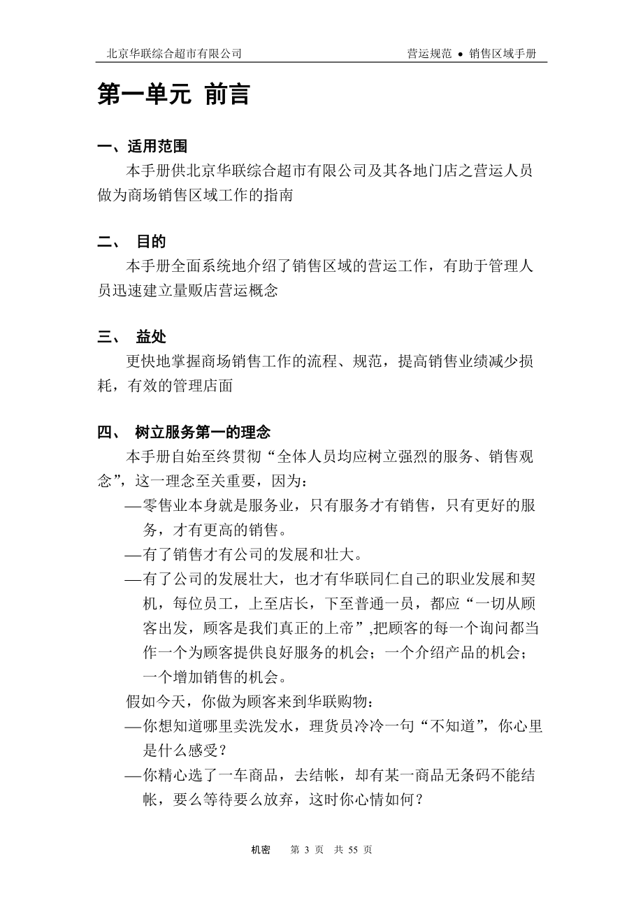 广东省销售区域管理手册.docx_第3页