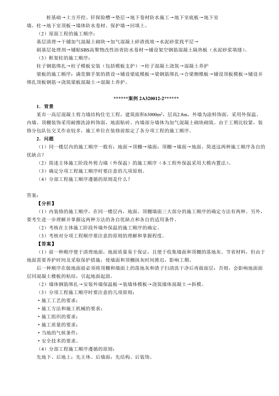 建筑工程管理与实务案例(doc 81页).docx_第3页