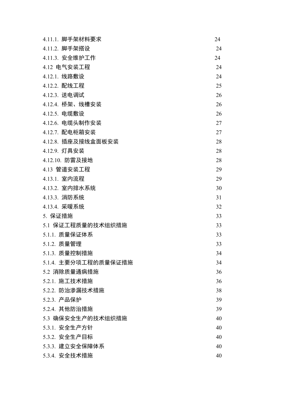 []某军区干休所改造工程.docx_第3页