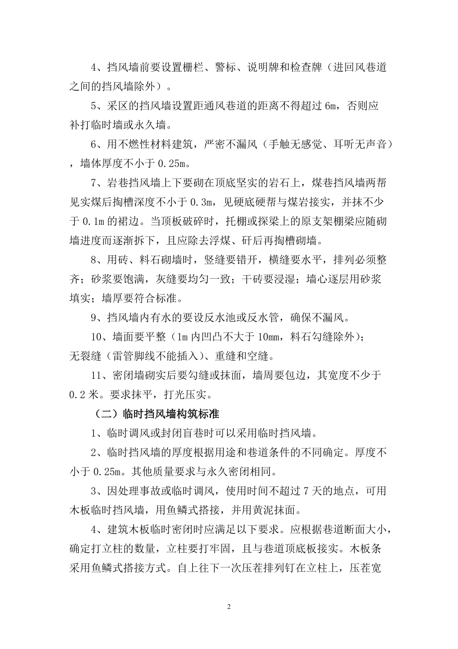 一通三防精细化管理标准修改版.docx_第2页