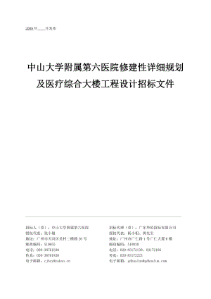 修建性详细规划及医疗综合大楼工程设计招标文件.docx