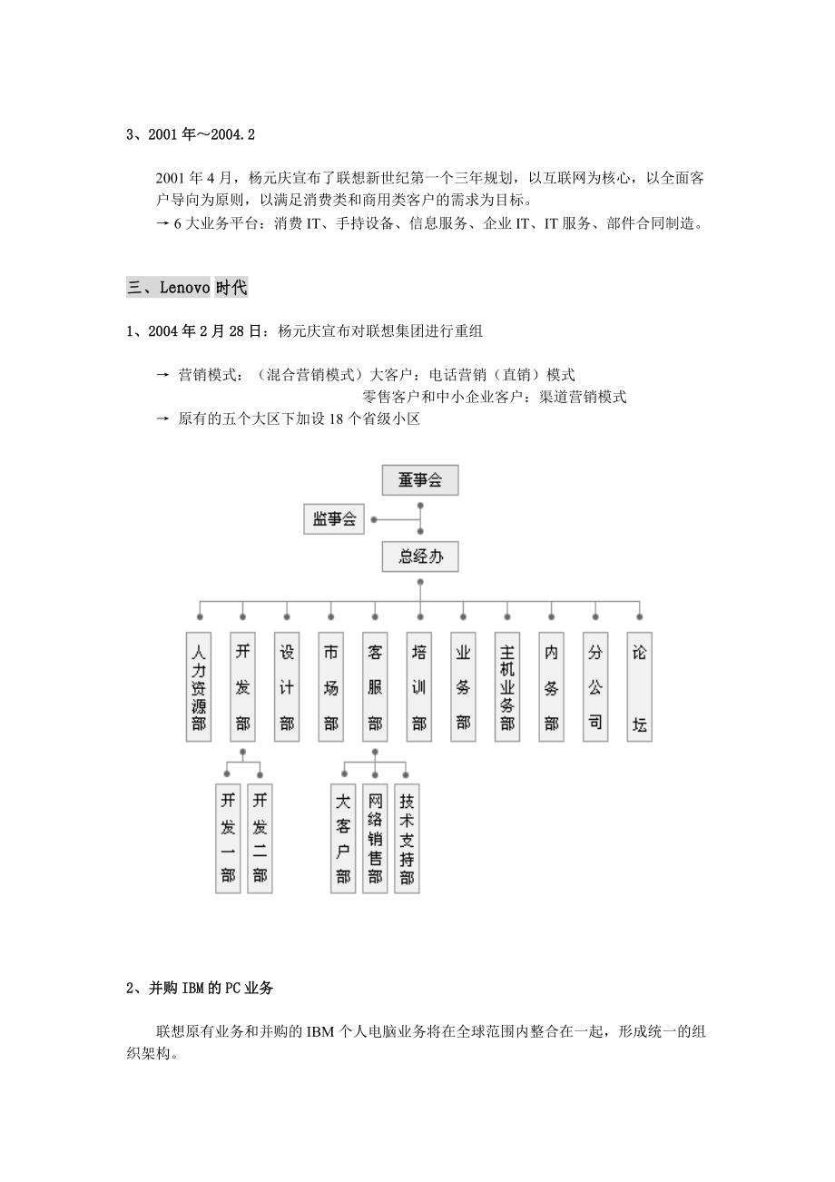 联想集团组织结构变革简析.docx_第2页