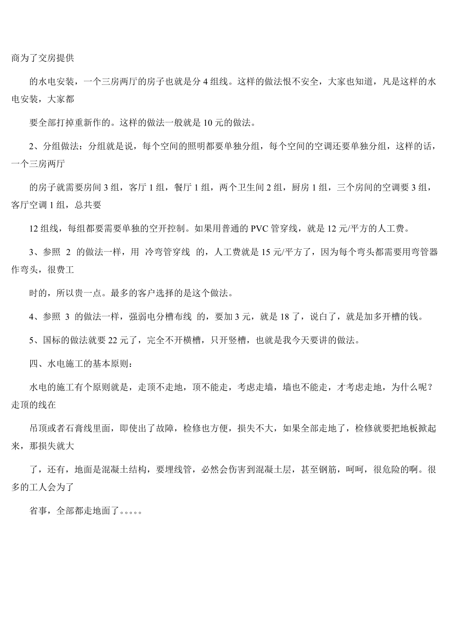 最详细图解装修全过程.docx_第2页