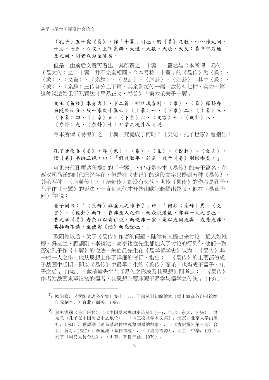 周易经传方位观念的文化意义与学术价值.docx_第2页