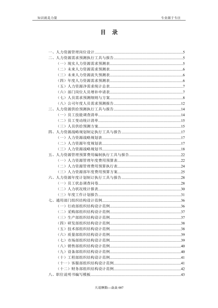 超棒HR工具书---人力资源管理工作细化执行与模板.docx_第2页