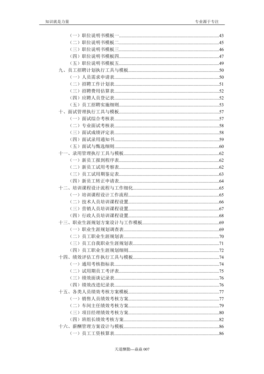 超棒HR工具书---人力资源管理工作细化执行与模板.docx_第3页