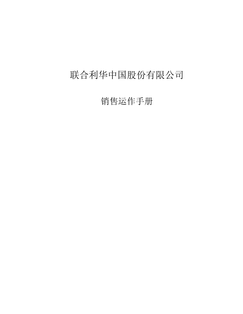 某公司分销商管理手册.docx_第1页