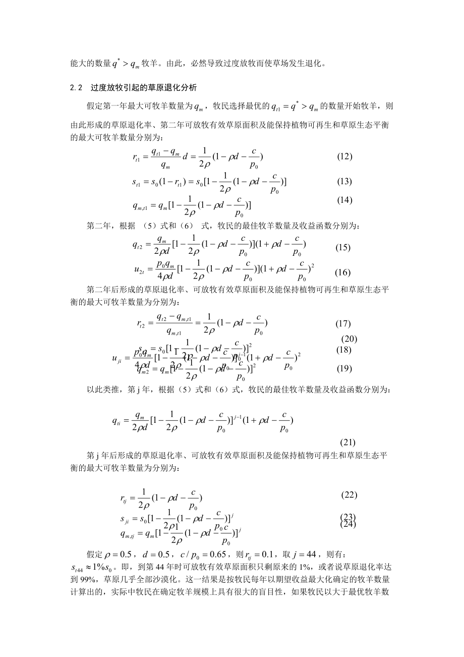 草原退化分析及草原资源管理研究.docx_第3页