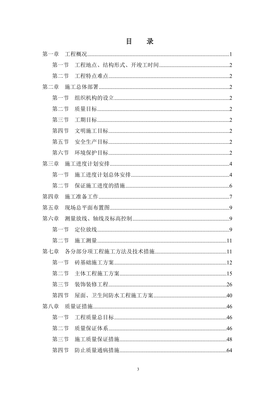 某工地质量目标管理及财务知识分析.docx_第3页