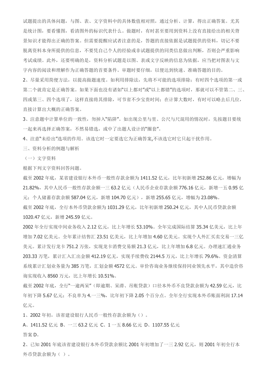 资料分析的内容题型与解题方法.docx_第2页