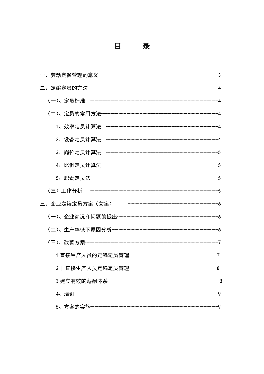 劳动定额管理方案.doc_第2页