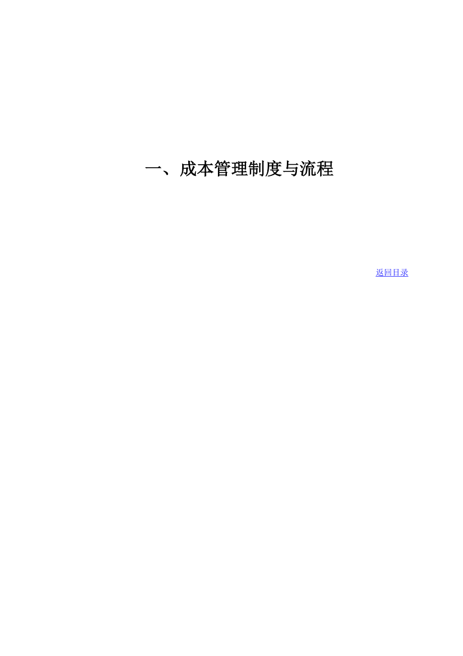 0成本管理制度手册.docx_第3页