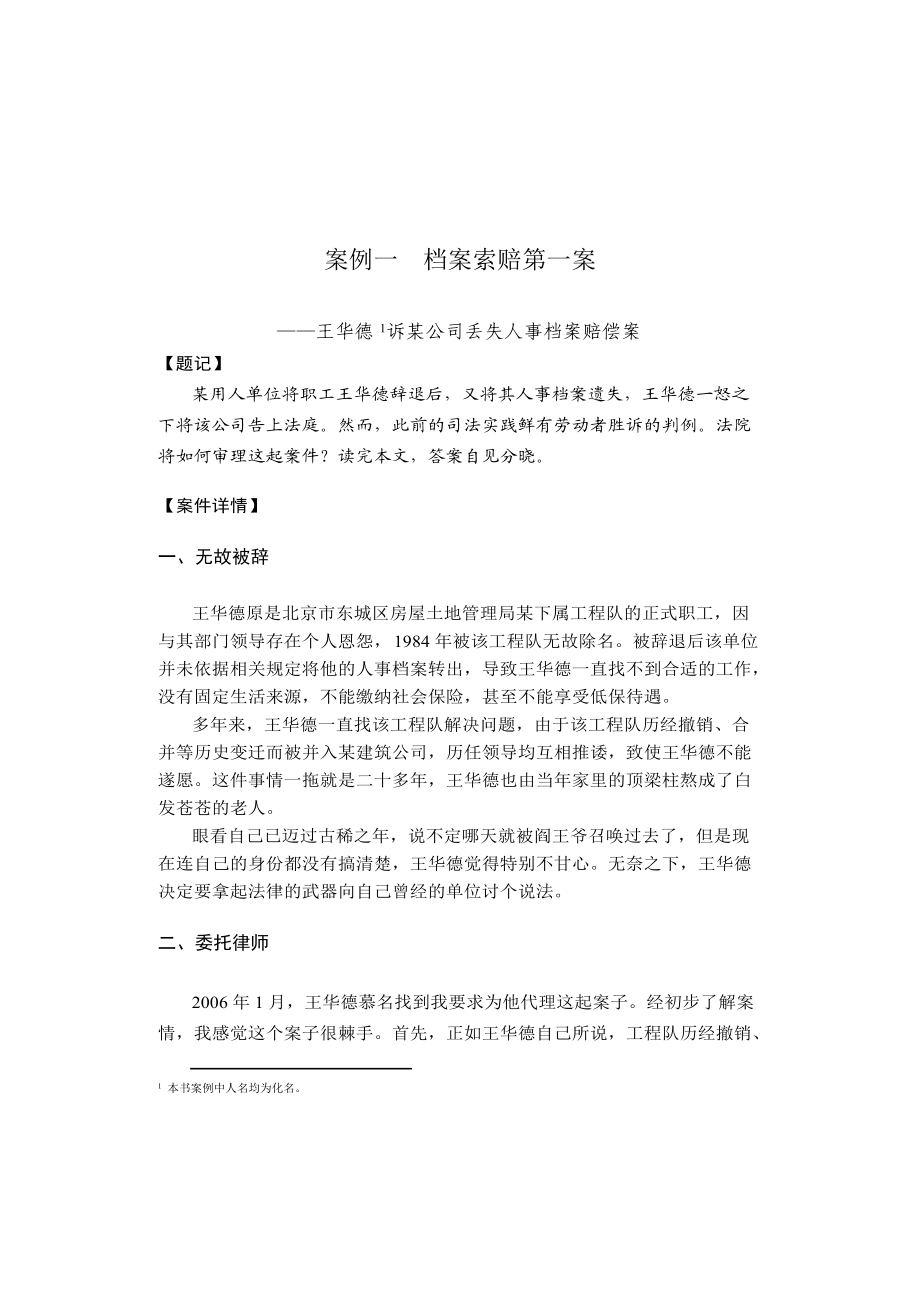 本书案例中人名均为化名]诉某公司丢失人事档案赔.docx_第1页