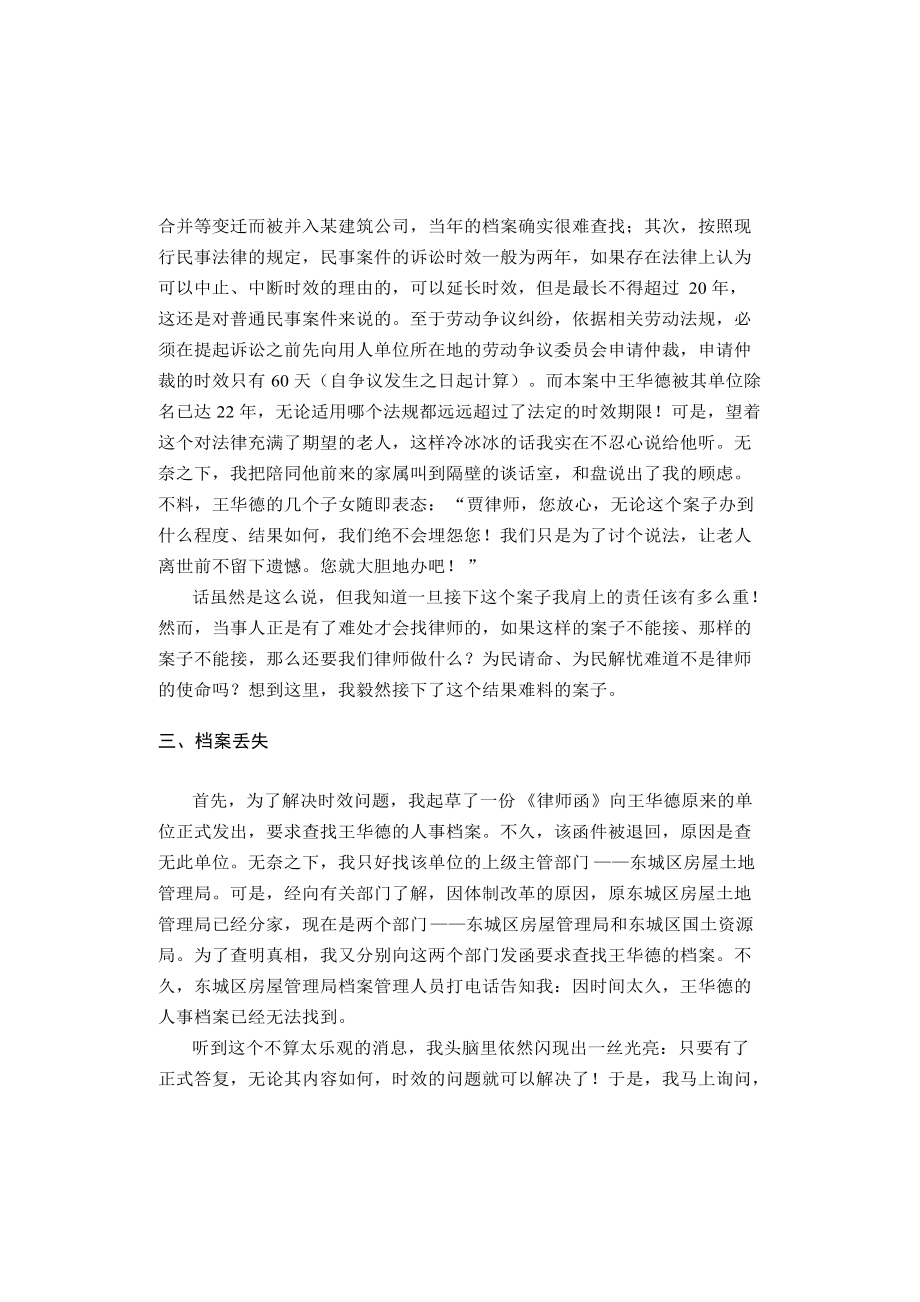 本书案例中人名均为化名]诉某公司丢失人事档案赔.docx_第2页