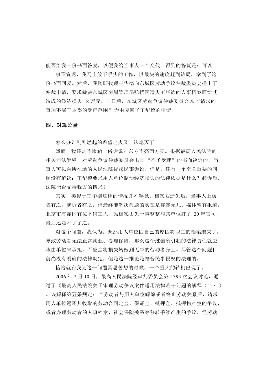 本书案例中人名均为化名]诉某公司丢失人事档案赔.docx_第3页