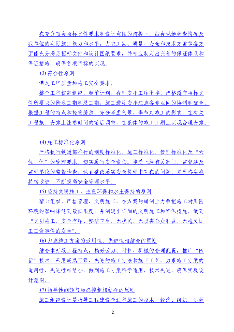 铁路工程投标施组设计.docx_第2页