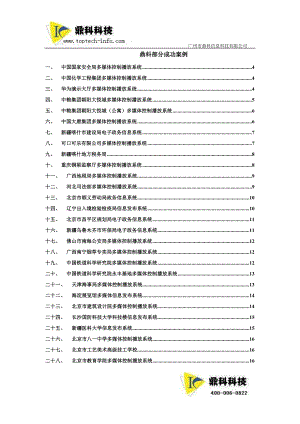 某信息科技有限公司部分成功案例详解.docx