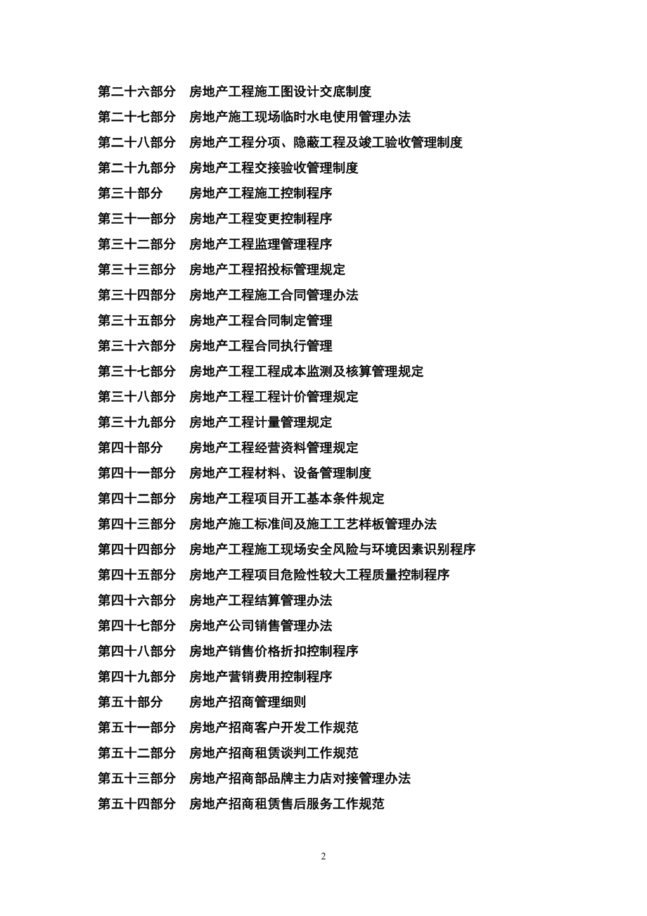 房地产开发有限公司手册汇编.docx_第2页