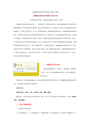 《咳嗽的诊断和治疗指南》解读与实践.docx