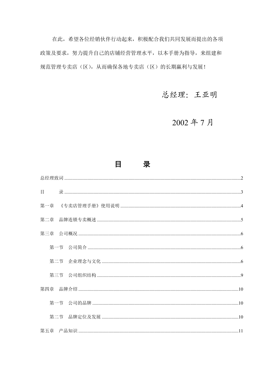 某家具公司专卖店管理手册.docx_第3页