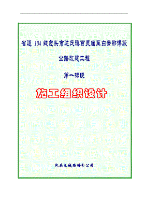 一篇较完整的高速公路施工组织设计[1].docx