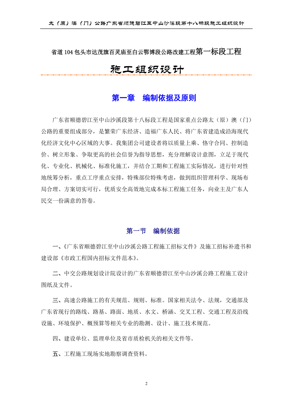 一篇较完整的高速公路施工组织设计[1].docx_第3页