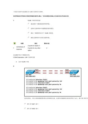 cisco技术学院 真题3-3(LAN的交换和无线).docx