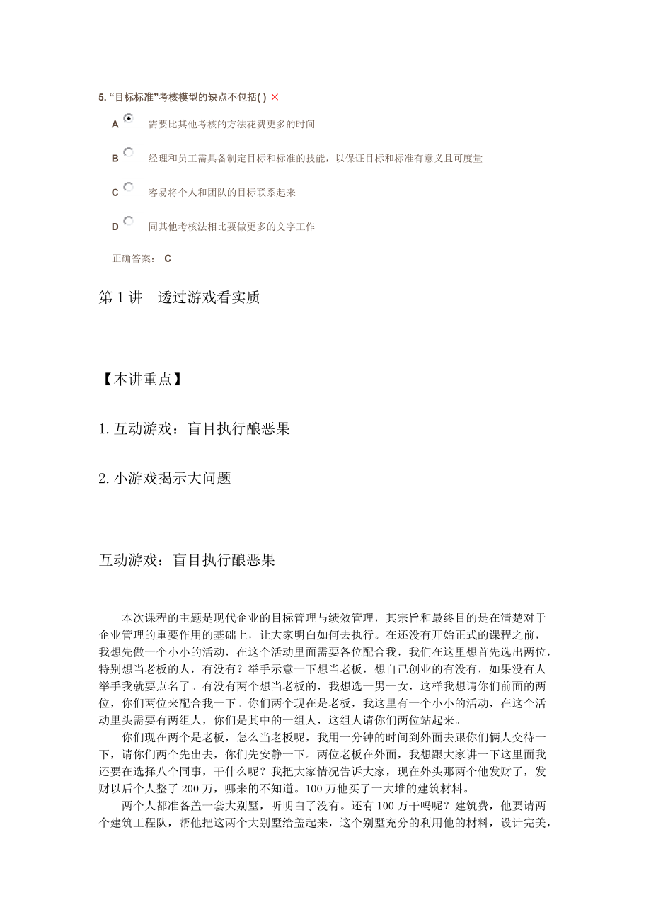 目标与绩效管理、必修课.docx_第2页