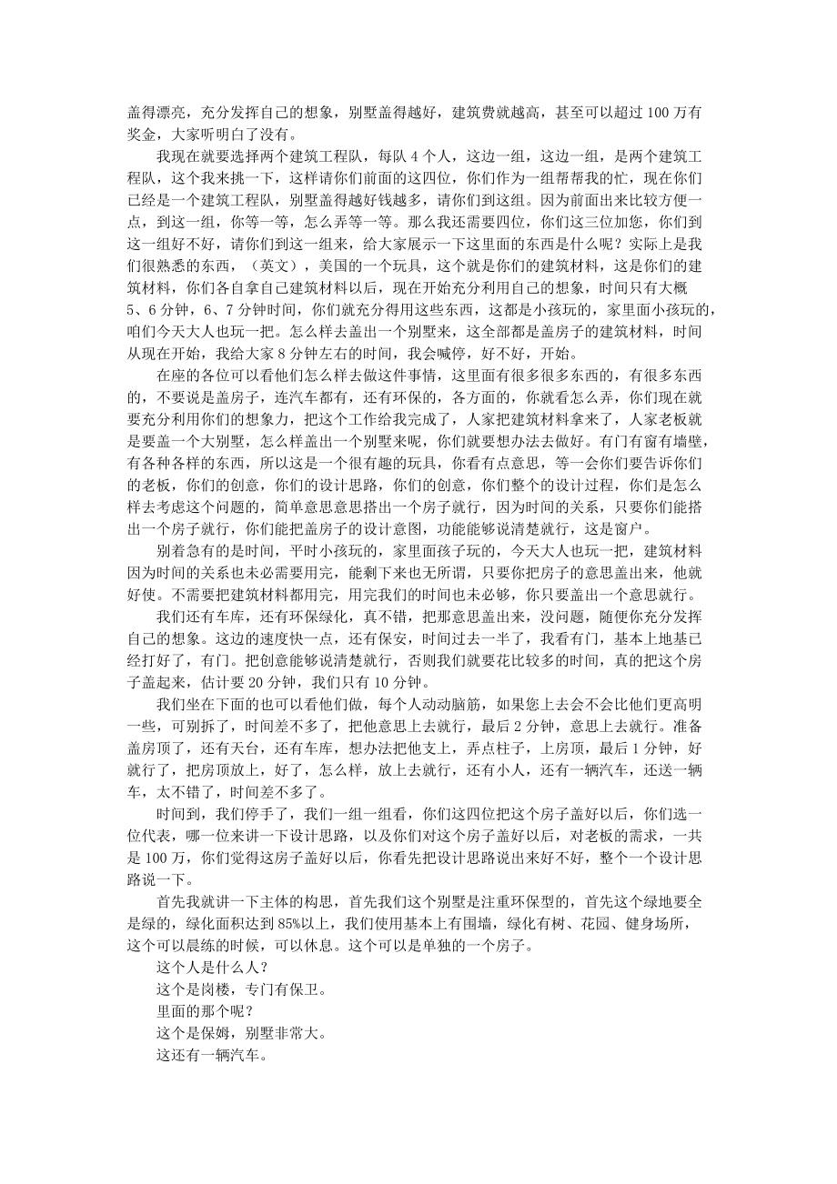 目标与绩效管理、必修课.docx_第3页