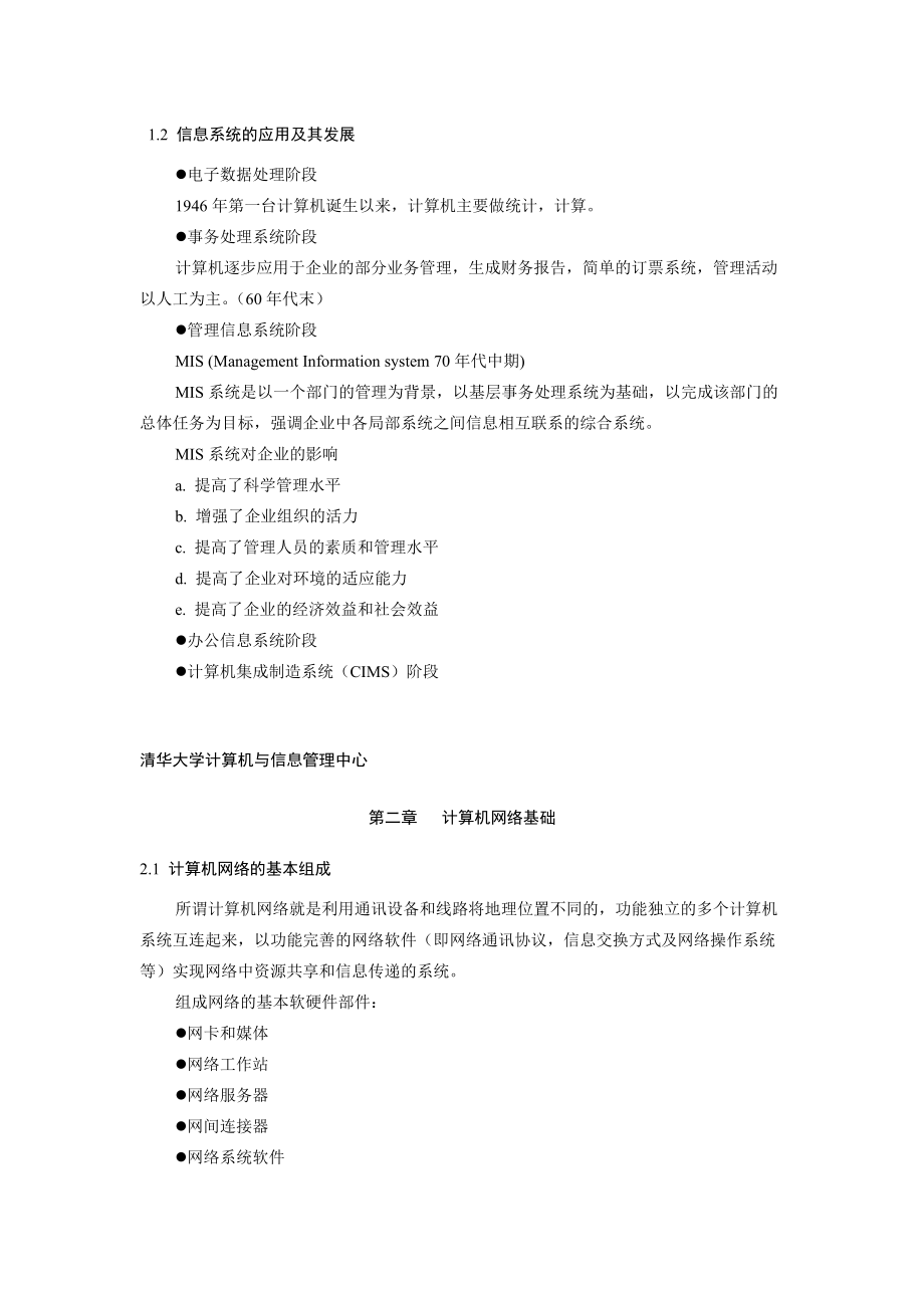 计算机信息管理基础知识.docx_第3页