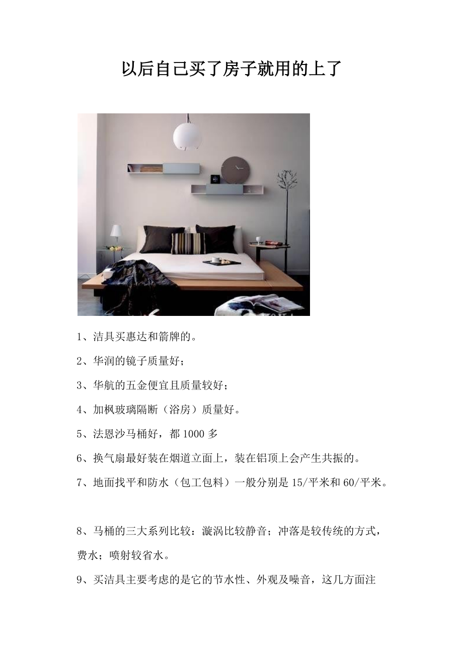 房子合理设计装修.docx_第1页