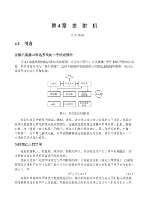 雷达发射机基础知识概述.docx