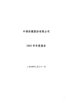 某传媒股份有限公司年度报告.docx