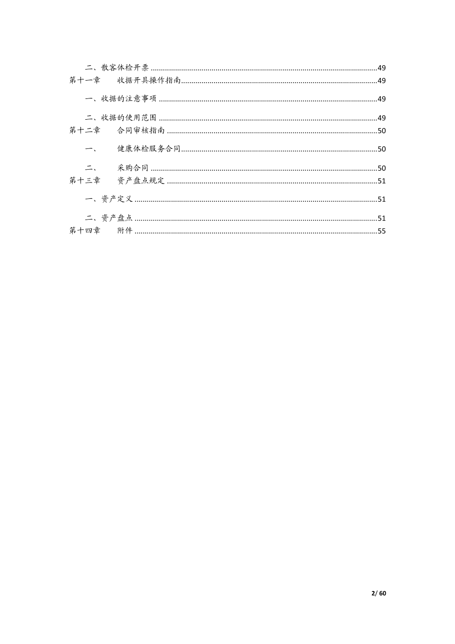 某公司健管中心财务工作手册.docx_第2页