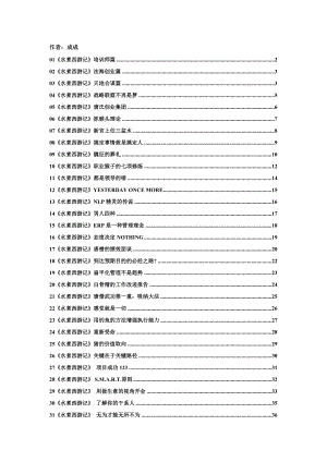 从水煮西游记中学管理经验.docx