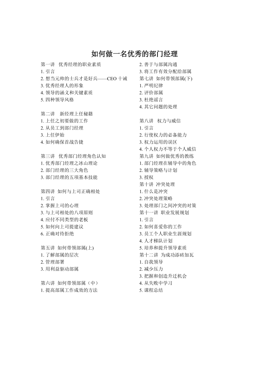 如何做一名优秀的部门经理（DOC 80页）.docx_第1页