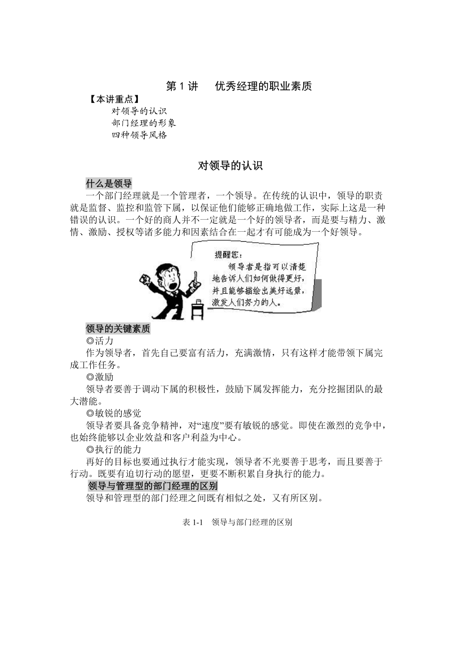 如何做一名优秀的部门经理（DOC 80页）.docx_第2页