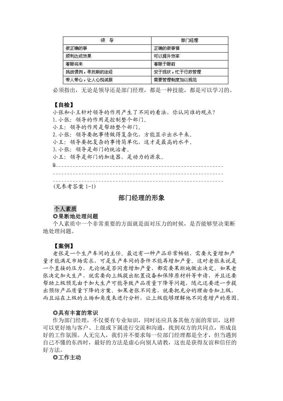 如何做一名优秀的部门经理（DOC 80页）.docx_第3页